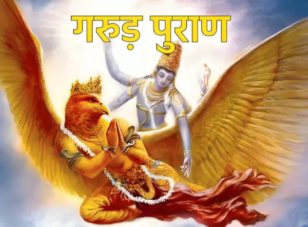 नरक की सजाएं और मोक्ष का मार्ग