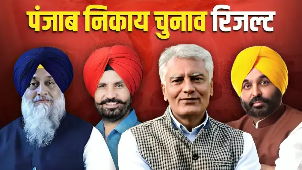 ब्लॉक समिति चुनावों में भी सत्तारूढ़ पार्टी का जलवा