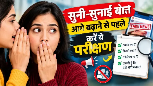 चाणक्य की तीन छन्नी, हर बात पर जरूर करें लागू