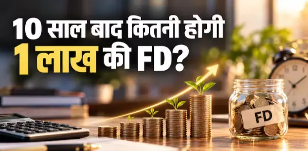 7% ब्याज पर ₹1 लाख करीब ₹2 लाख, समझें कंपाउंडिंग का असर