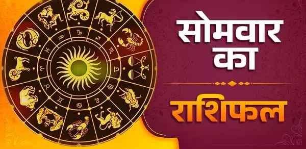 19 अक्टूबर राशिफल: महाअष्टमी-नवमी पर इन राशियों को मिलेगा लाभ