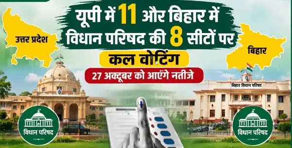 यूपी की 11 और बिहार की 8 विधान परिषद सीटों पर कल मतदान