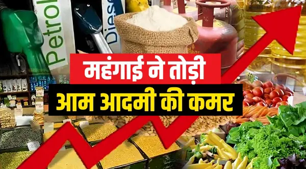 खाने-पीने से लेकर शिक्षा और स्वास्थ्य तक बढ़ा खर्च