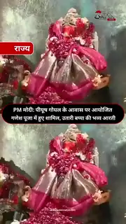 PM Modi Attends Ganesh Celebration
