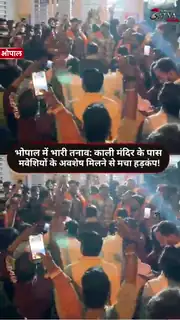 काली मंदिर के पास बोरे में मिले मवेशियों के अवशेष