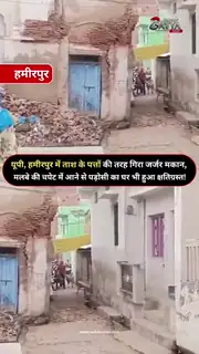 दो मंजिला इमारत ढही, टला बड़ा हादसा