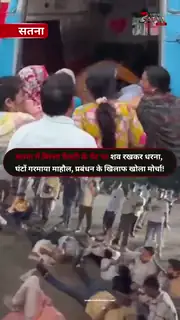 बिरला फैक्ट्री में कर्मचारी की मौत के बाद शव गेट पर रखकर परिजनों का प्रदर्शन
