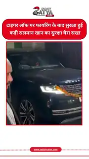 Celebrity Security Alert