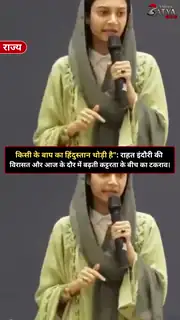 बढ़ती नफरत पर सहर शेख का पलटवार