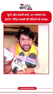 Baba Bageshwar Statement