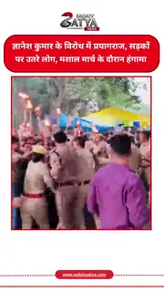 Gyanesh Kumar Protest