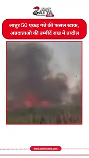 Latur Fire News