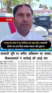 मुख्यमंत्री से शिकायत कर जांच की मांग