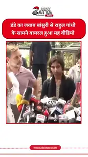 Rahul Gandhi Viral Video