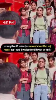 पटना में कोचिंग सेंटर के बाहर विरोध प्रदर्शन का वीडियो वायरल