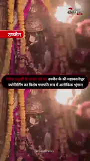 Mahakal Appears In Lord Ganesha Form