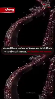 भोपाल किसान आंदोलन से थमी राजधानी की रफ्तार