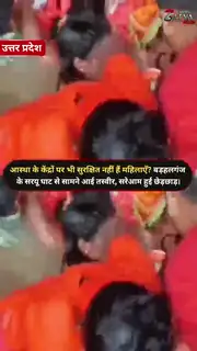 बड़हलगंज घाट पर महिलाओं से छेड़छाड़