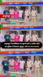 कोतवाली अनूपपुर पुलिस ने चोरी गया पंप किया बरामद