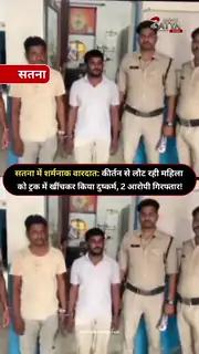 सतना में महिला से दुष्कर्म का आरोप, दो आरोपी गिरफ्तार