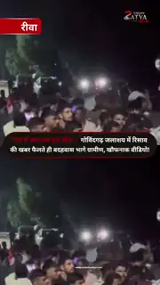 प्रशासन ने मौके पर पहुंचकर किया निरीक्षण, स्थिति नियंत्रण में होने का दावा