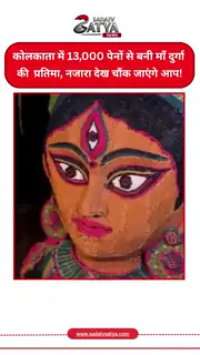 Eco Friendly Durga Puja