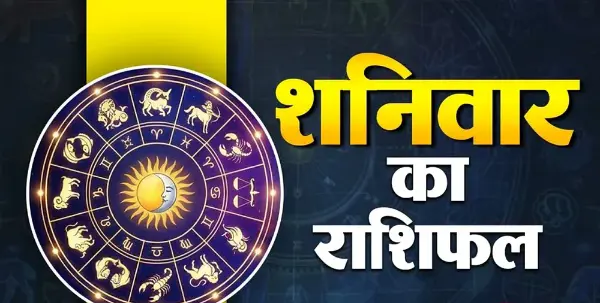 24 अक्टूबर राशिफल: मिथुन को नौकरी के नए अवसर