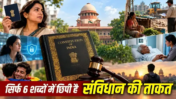 संविधान के अनुच्छेद 21 के छह शब्दों का महत्व