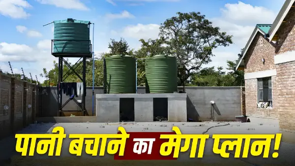 भूजल रिचार्ज बढ़ाने के लिए सरकार का नया प्लान