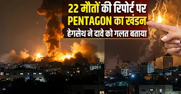 ईरान युद्ध में 22 अमेरिकी सैनिकों की मौत का दावा, Pentagon रिकॉर्ड में 18