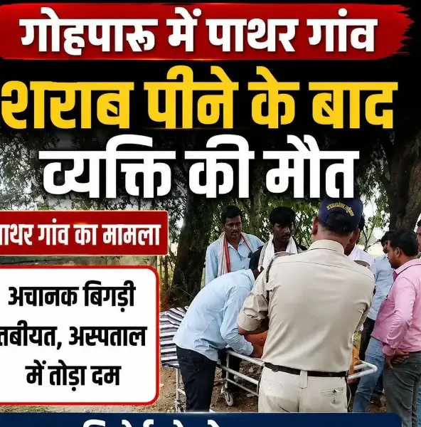 शराब पीने के बाद मौत